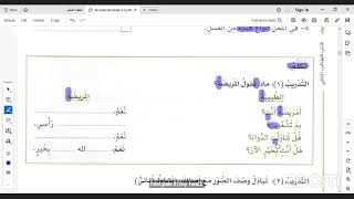 AL Ara biyyah bayna yadayk  Book 2 Part 1  Class  01  Session  1  by Shaikh Moinuddin [upl. by Leirza]