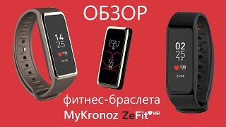 Обзор фитнесбраслета MyKronoz ZeFit 3 HR [upl. by Forrer341]