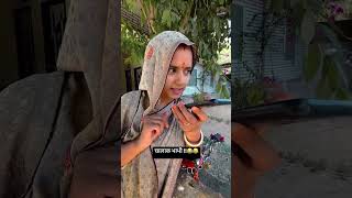 Chalank bhabhi 😅😅😅funny video shorts videoshort shortfeed fullfun youtubeshortsc2h321 [upl. by Boonie]