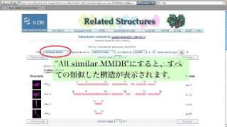 NCBIの構造ツールを使いこなす [upl. by Randee]