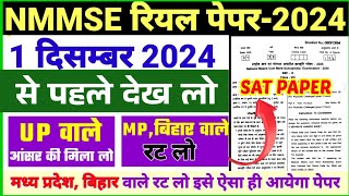 Nmms original paper 2024  8 class nmms paper 2024  राष्ट्रीय मींस कम मेरिट परीक्षा 2024 का पेपर [upl. by Thorner]