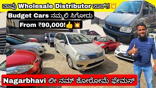 WholeSale Distributor In Nagarbhavi💥💥💥 From₹90000👍💯  35 Wholesale Price Cars with Loan option [upl. by Cinimmod]