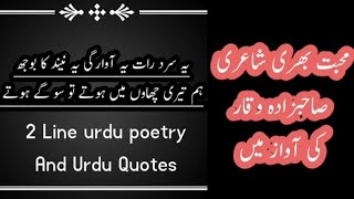 Best Urdu Shairi  Sahibzada waqar Poetry [upl. by Nelson]