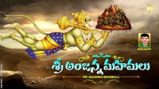 Mahimalu Galla Ma Devudu Swamy Anjanna Anjaneya Swamy Songs Kondagattu Anjanna Songs Hanuman [upl. by Vanda]