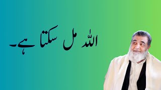 اللہ مل سکتا ہے Baba Jee Irfan Ul Haq [upl. by Viki]