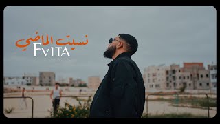 FaltaNsit Lmadhi نسيت الماضي  Official music video [upl. by Edbert]