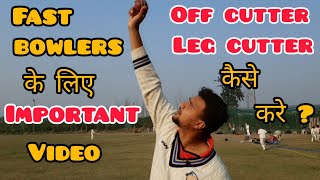 🔥 How To Bowl Leg Cutter And Off Cutter In Cricket  Off Cutter And Leg Cutter Bowling Tips In Hindi [upl. by Eseilenna]