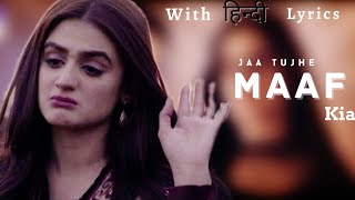 Ja tujhe maaf Kiya Lyrics Nabeel Shaukat  Aima Baig [upl. by Assisi]