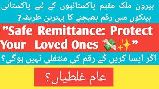 RemittanceHow to receive remittances in PakistanHow overseas can send money in bank accounts [upl. by Isahella]