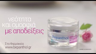 Bepanthol® Αντιρυτιδική Κρέμα Προσώπου  Ματιών  Λαιμού [upl. by Ahsaten656]