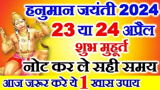 Hanuman Jayanti Kab Hai 2024  हनुमान जयंती 2024 कब है  Hanuman Jayanti 2024 Date Time Puja Muhurat [upl. by Nelyak842]