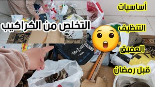 12 اشياء سلبيه 😱❌تخلصي منها قبل رمضان  جمدي قلبك وسهليها علي نفسك واتخلصي من الكراكيب [upl. by Deni]