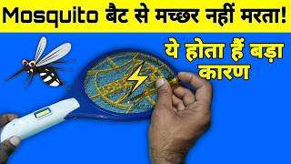 Mosquito bat से मच्छर नहीं मरता  mosquito bat repair  mosquito racket repair [upl. by Willyt]