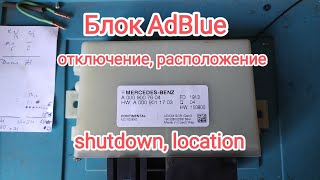 Блок AdBlue MB Sprinter 907 2018 расположение отключение AdBlue shutdown location Mercedes [upl. by Essirehs824]