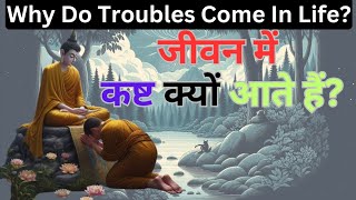 जीवन में कष्ट क्यों आते हैं  Motivational Stories  Moral Stories inspiredbuddhaa [upl. by Charis]