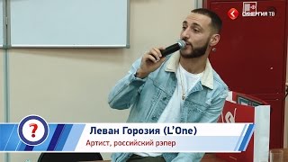 LOne Леван Горозия 100 вопросов к успешному Университет СИНЕРГИЯ [upl. by Enitsahc]