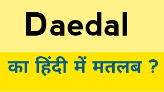 Daedal meaning in hindi  Daedal ka matlab kya hota hai [upl. by Zachariah]