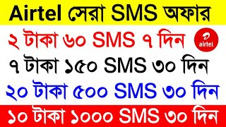 Airtel sms pack 2023  Airtel best sms offer  Airtel sms pack  Airtel sms offer 2023 [upl. by Kemeny]