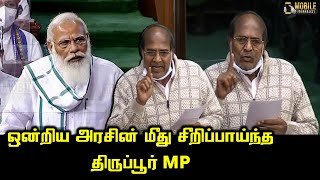 Tiruppur MP K Subbarayan Speech at Parliament  PM Modi  Lok Sabha  CPI MP [upl. by Eniamurt425]