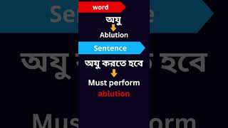 Word Meaning and Sentence  Ablution  Learn English Vocabulary [upl. by Nilat]