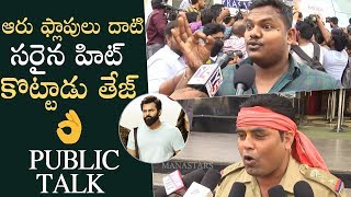 Chitralahari Movie Genuine Public Talk  Sai Dharam Tej  Kalyani Priyadarshan  Nivetha Pethuraj [upl. by Mattie]