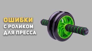 Как ПРАВИЛЬНО качать Пресс Роликом  Как накачать пресс  Спортовед [upl. by Rosemary944]