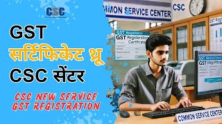 GST Registration Process 2024  CSC Se GST Registration Kaise Kare VLE Society [upl. by Bridget]