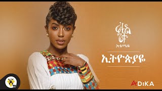 Awtar TV  Rahel Getu  Ethiopiaye  New Ethiopian Music 2021   Official Audio [upl. by Corly]