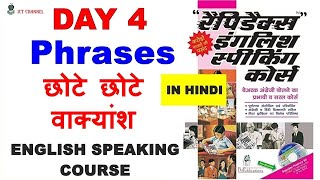 Day 4 Rapidex English Speaking Course  PHRASES छोटे छोटे वाक्यांश ICT Channel [upl. by Annay]