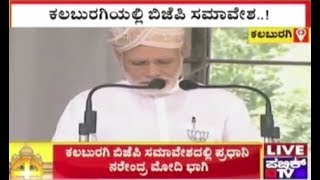 PM Modis Speech In Kalburgi  Full Video  People Of Karnataka Dont Want Congress Government [upl. by Eniamurt]