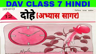 DAV CLASS 7 HINDI ABHYAS SAGAR CHAPTER 12 दोहे  BY EDUMAGNET [upl. by Seidler]