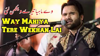 Way Mahiya Tere Wekhan Lai  Chuk Charkha Gali De Vich  Shahbaz Fayyaz Qawwal  Sufi Punjabi Qawali [upl. by Mariana]