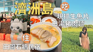 濟州島美食之旅🍊一抵達就一路吃到晚上 [upl. by Lletnahs]