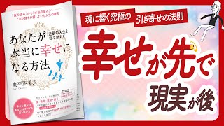 🌈人生の秘密を解き明かす🌈 quot逆説的人生を包み超えて あなたが本当に《幸せ》になる方法quot をご紹介します！【奥平亜美衣さんの本：引き寄せ・潜在意識・スピリチュアル・自己啓発などの本をご紹介】 [upl. by Levin]