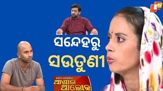 Jibana Do Chhakire Ashara Alok Ep 397 06 JAN 2024 [upl. by Aprile]