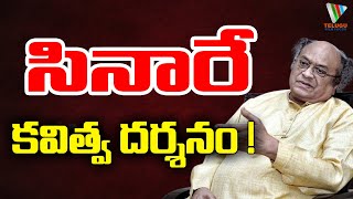 Dr CNarayana Reddy  Sinare Poem  Journalist Viplavasri  Telugu Nela [upl. by Mylan272]