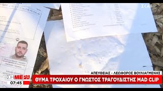 Λεπτομέρειες για το μοιραίο τροχαίο που στοίχισε τη ζωή στο γνωστό τραγουδιστή Mad Clip 2921 [upl. by Maloy]