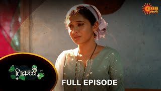 Tikali Full Episode  17 Oct 2024  Full Ep FREE on SUN NXT  Sun Marathi Serial [upl. by Sillert151]