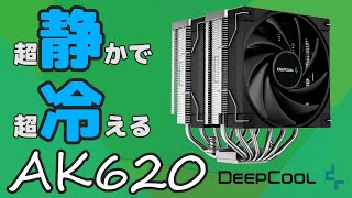 Noctua完全敗北？Deepcool AK620は12cm空冷最強？静かで冷えて質感最高！組み立て方からテストまで [upl. by Aianat]