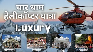 Chardham Yatra By Helicopter Price  हेलीकाप्टर से चारधाम यात्रा  Chardham Yatra Tour Package [upl. by Naaman]