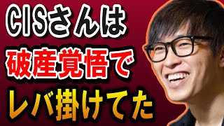 【株式投資】CISさんの初期時代の投資手法がヤバすぎる100億稼いでも人生は変わらない。【テスタ株デイトレ初心者大損投資塩漬け損切りナンピン現物取引切り抜き】 [upl. by Yarased]