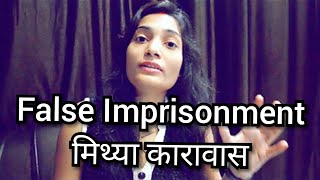 Tort Law False Imprisonment in Hindi मिथ्या कारावास या मिथ्या बन्दीकरण क्या है [upl. by Kaenel]