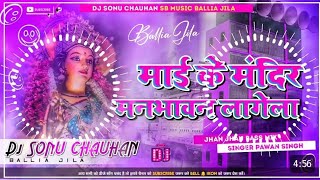 Pawan Singh ke Bhakti Gana Pawan Singh Navratri Dj Song Bhakti Song Dj Navratri Dj Song Dj Mix [upl. by Lahcim829]