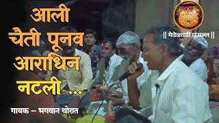 आली चैत्री पुनव आराधीन नटली  Yedabai Song  आराध्याचे गाणे  Vinod Karande [upl. by Navaj]