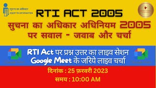 सुचना का अधिकार अधिनियम 2005 पर सवाल  जवाब और चर्चा rtiact2005 सुचनाकाअधिकार [upl. by Asilegna]