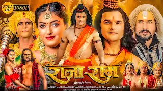 Rajaram Full Bhojpuri Movie 2024  Khesari Lal Yadav  Akansha  Sonika Gowda  Review And Facts [upl. by Jaquenetta477]