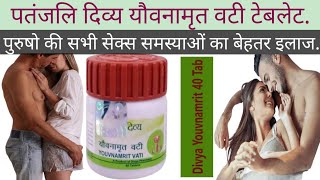 Divya Youvnamrit Vati Tablet ke FaydeDivya youvnamrit Vati Tablet Uses in Hindi [upl. by Inahpets]