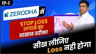 Zerodha में Stop Loss लगाने का आसान तरीका  Stop Loss Order in Zerodha [upl. by Jessy]