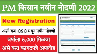 Pm kisan New Registration 2023 असे करा PM Kisan New Registration Registration id means in marathi Pm [upl. by Nuj69]