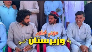 منیر بونیری ګیلا من وزیر Munir Buneri Poetry New Poetry 2024 Wazir Gelaman [upl. by Llewkcor]